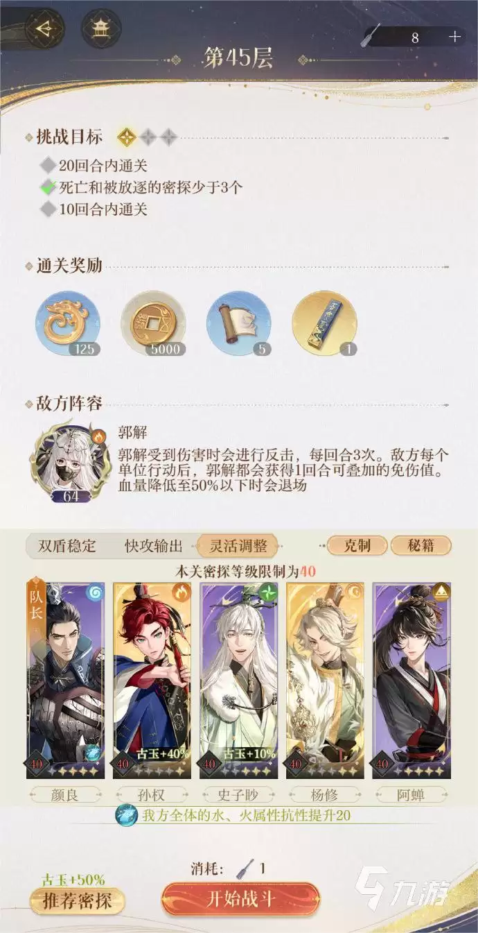 如鸢地宫45层怎么打 如鸢地宫45层攻略