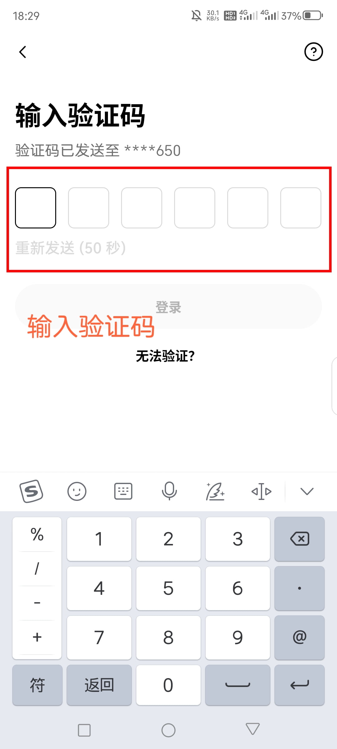 输入验证码