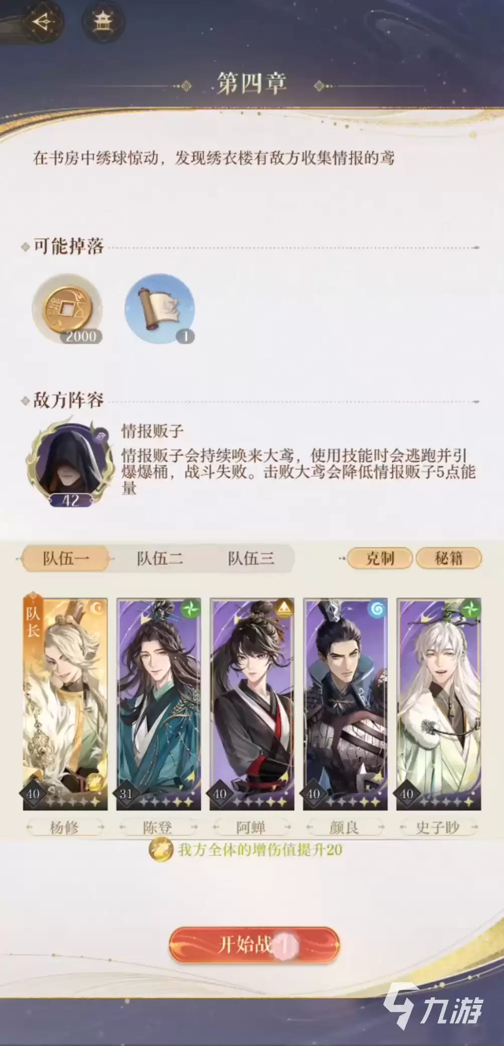 如鸢4-8怎么打 如鸢主线4-8通关攻略