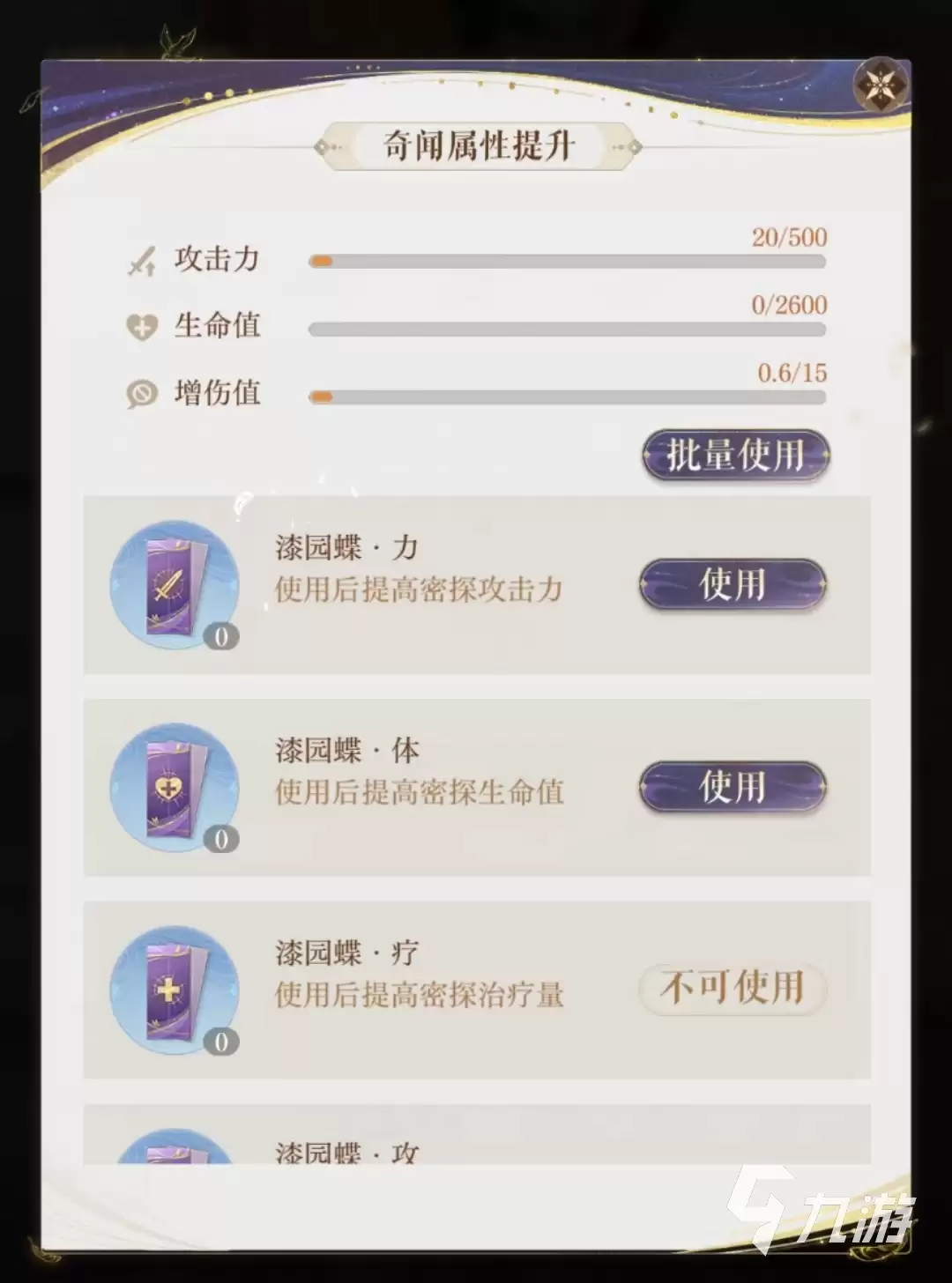 如鸢许攸漆园蝶用哪个 如鸢许攸漆园蝶攻略