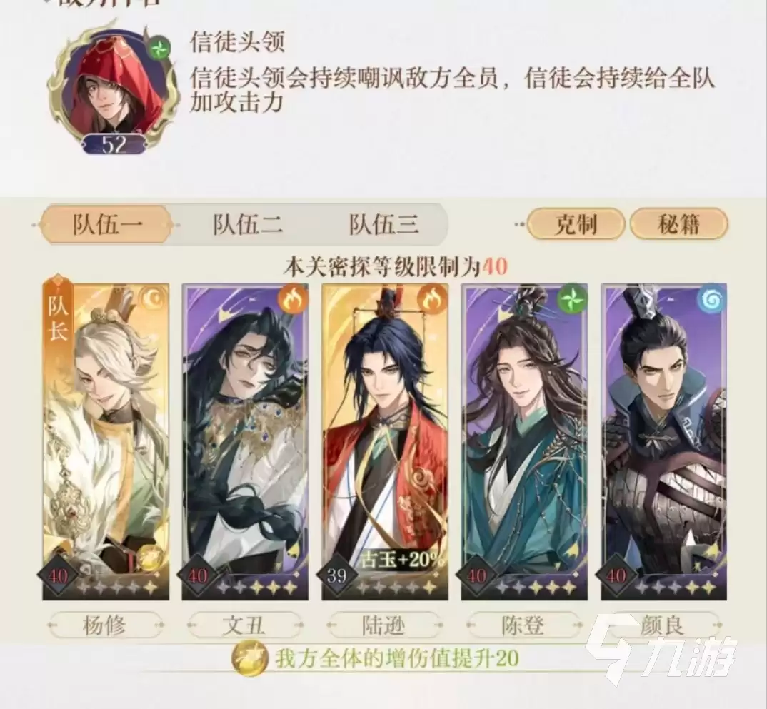 如鸢陆逊密探介绍 如鸢陆逊职业属性一览
