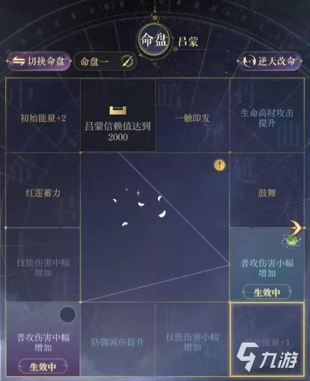 如鸢吕蒙命盘推荐 如鸢吕蒙命盘攻略