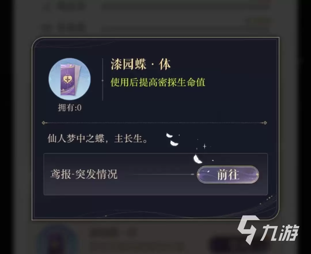 如鸢伍丹漆园蝶攻略 如鸢伍丹漆园蝶怎么玩