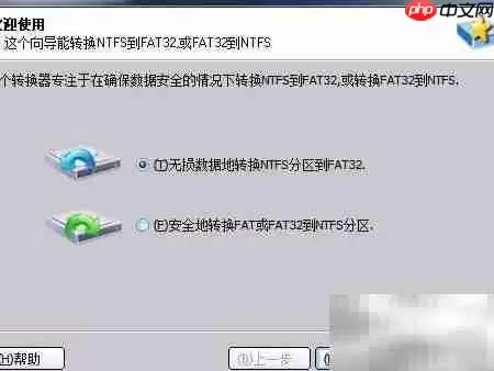 硬盘转NTFS格式教程