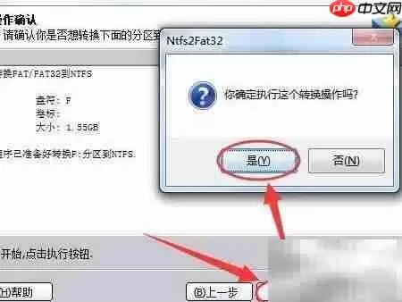 硬盘转NTFS格式教程