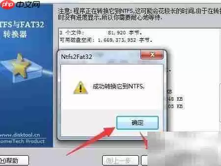 硬盘转NTFS格式教程
