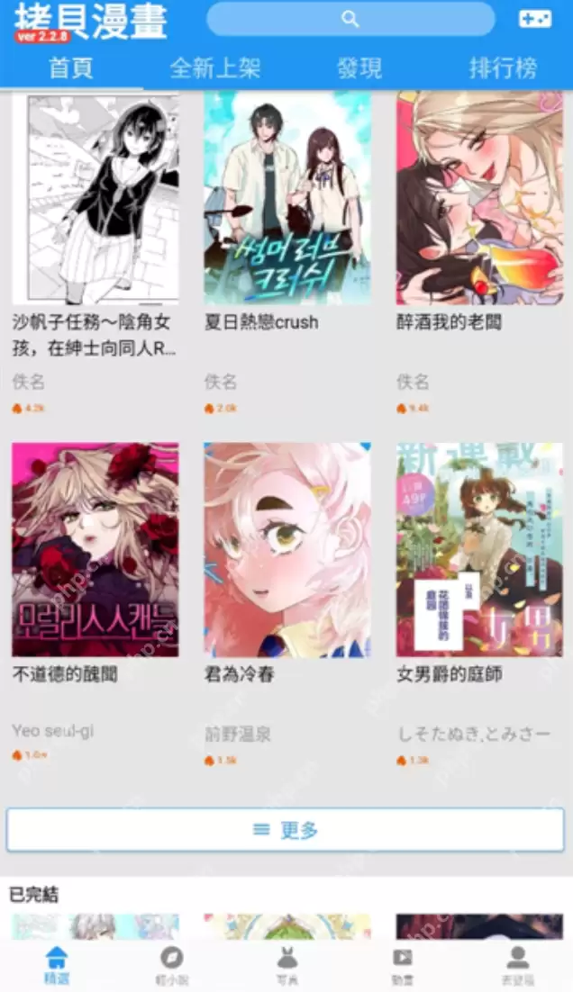 拷贝漫画官方唯一入口 拷贝漫画2026最新地址