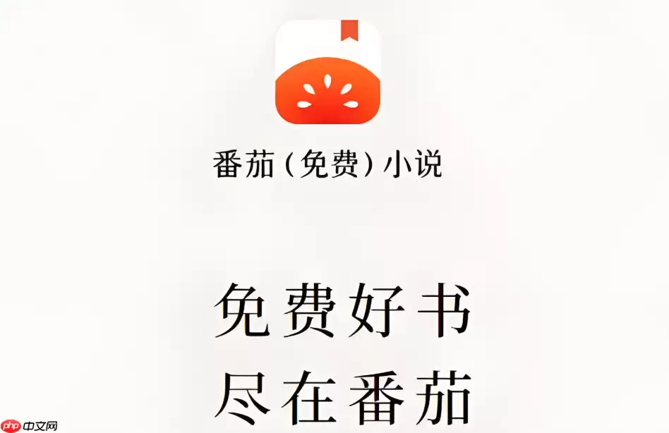 番茄免费小说如何下载小说到本地_番茄免费小说本地下载教程