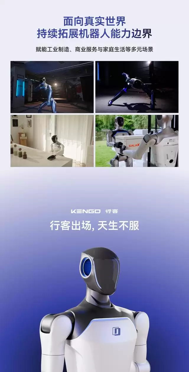星海图双足人形机器人Kengo发布:既能鲤鱼打挺,也能擦桌子