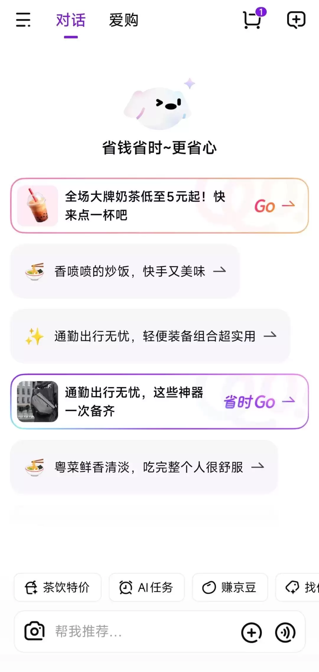 今年618,迎来AI购物“大乱斗”