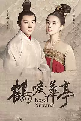 电视剧《鹤唳华亭》剧情介绍