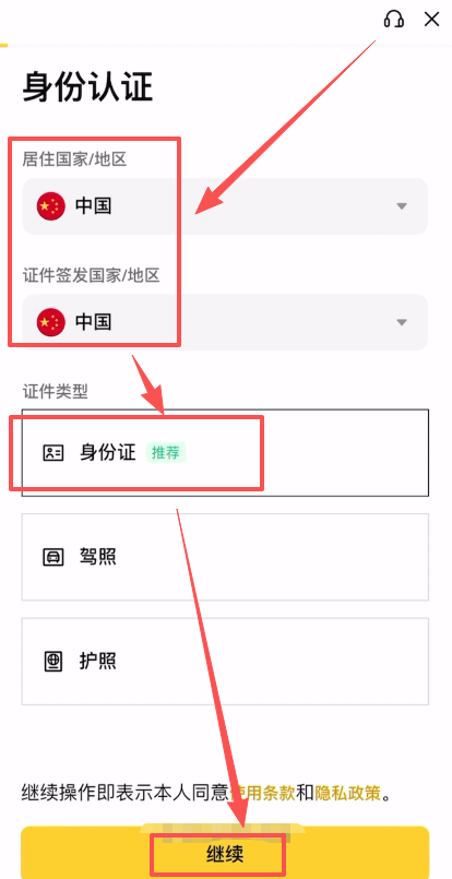 身份认证（KYC）详细操作_图2