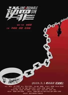 电影《逆罪》故事梗概解析