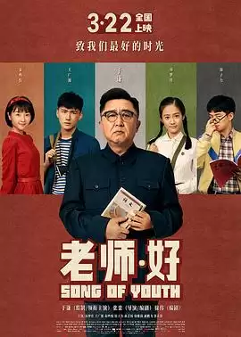 电影老师好剧情解析：讲述师生情谊的温暖故事