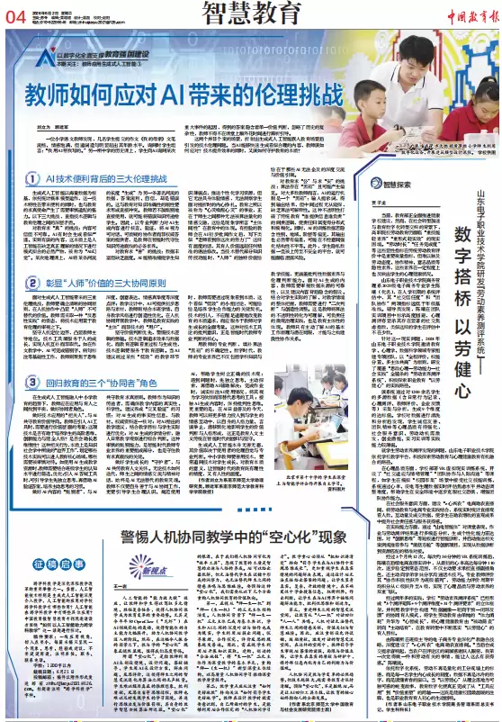 教师怎样面对人工智能引发的伦理问题