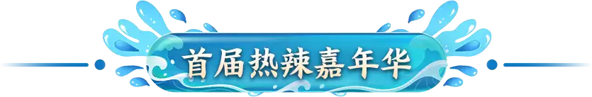 征途2手游携手鲜啤福鹿家跨界联动正式官宣：征途永续 鲜啤常伴