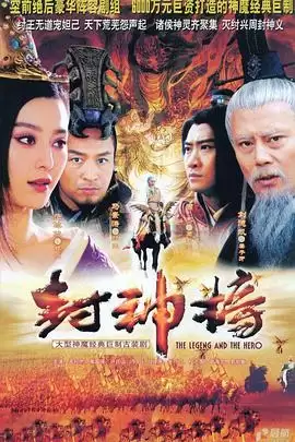 封神榜之凤鸣岐山电视剧剧情解析