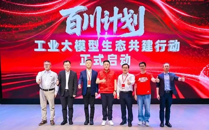 京东工业推出国内首个工业大模型生态系统