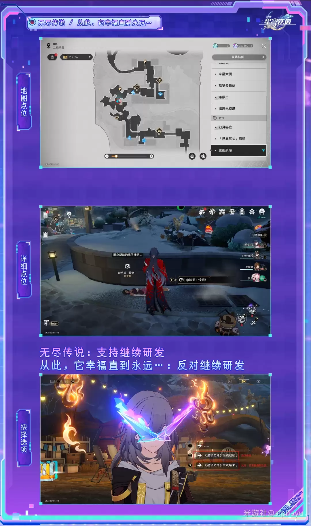 崩坏星穹铁道无尽传说：从此它幸福直到永远成就攻略
