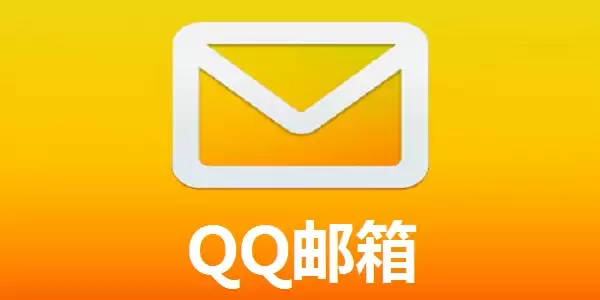 QQ邮箱快速登录入口_QQ邮箱便捷登录入口