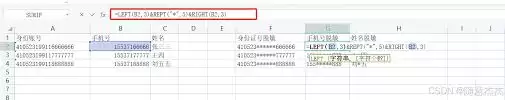 Excel数据脱敏处理实用指南