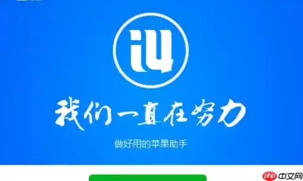爱思助手官网一键直达_爱思助手苹果版下载