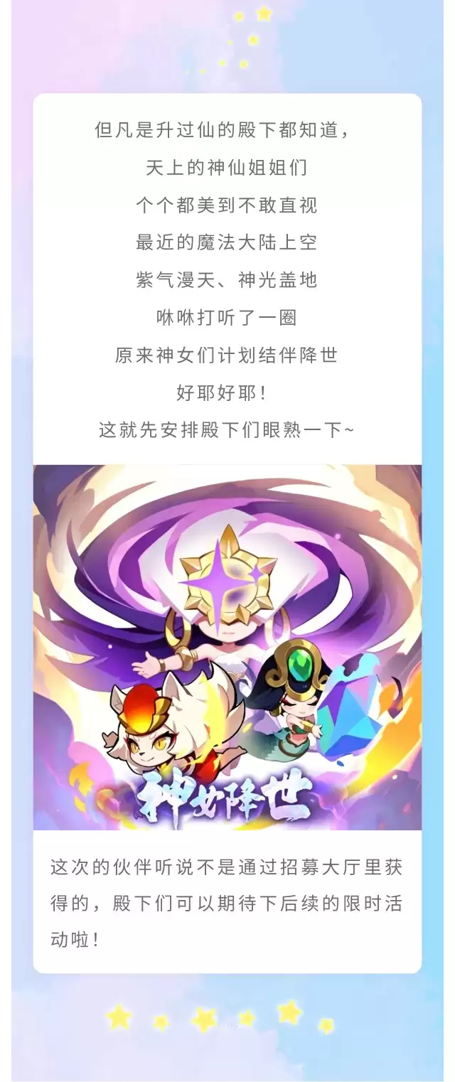 伙伴预告：神女姐姐们我来啦