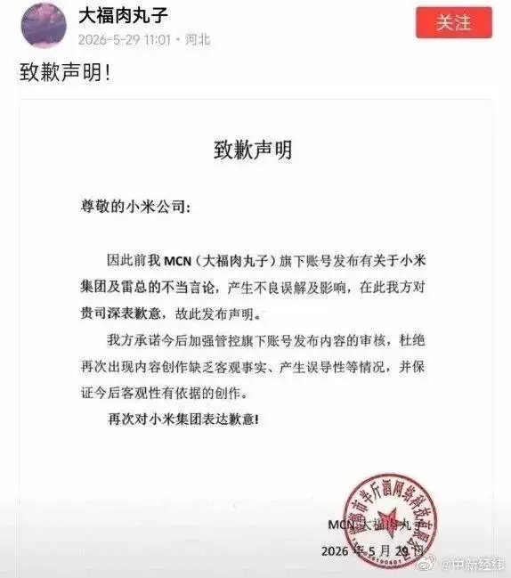 吃瓜前线与大福肉丸子就不当言论公开致歉 表态加强内容审核防止误导性信息传播