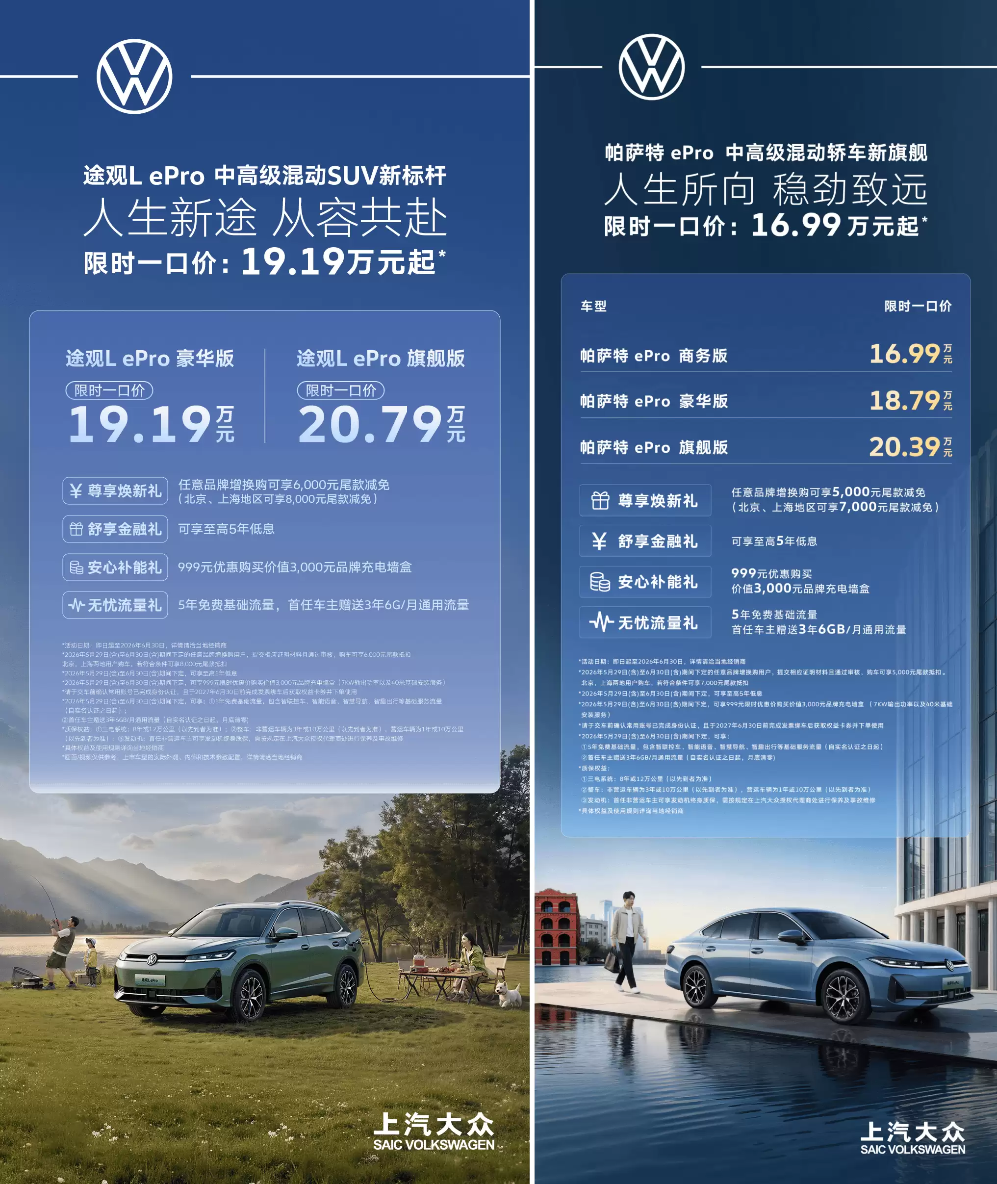 德系工艺拥抱电动未来 上汽大众ePro系列升级登场 领航混动驾乘新风尚