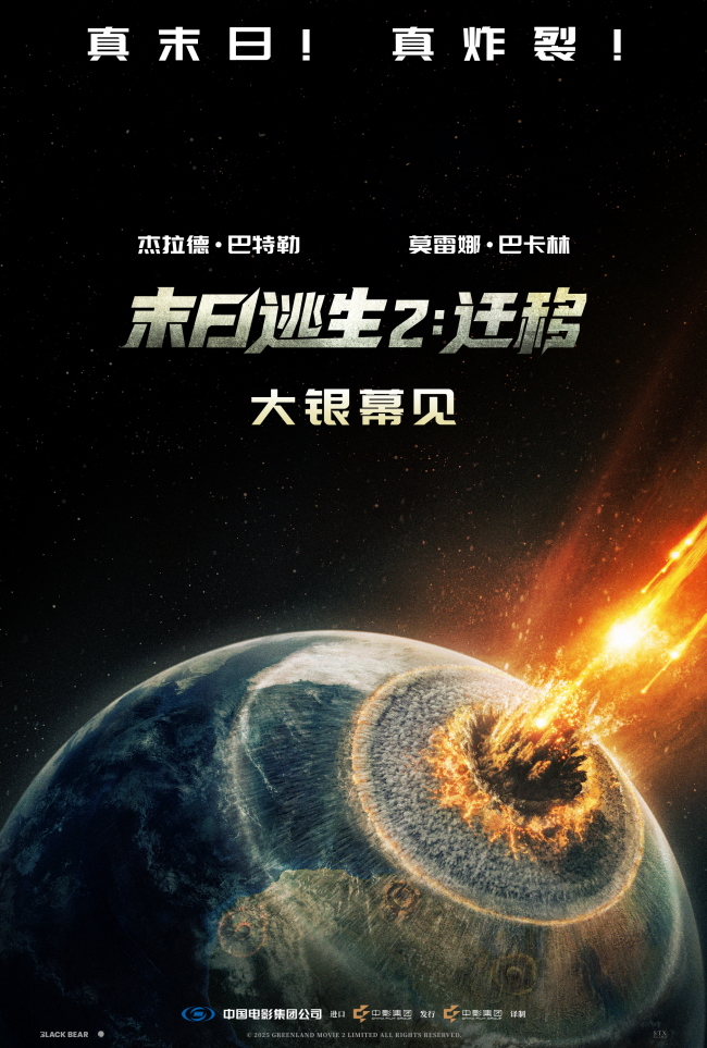 末日浩劫炸穿大银幕！灾难大片《末日逃生2：迁移》确认引进中国内地