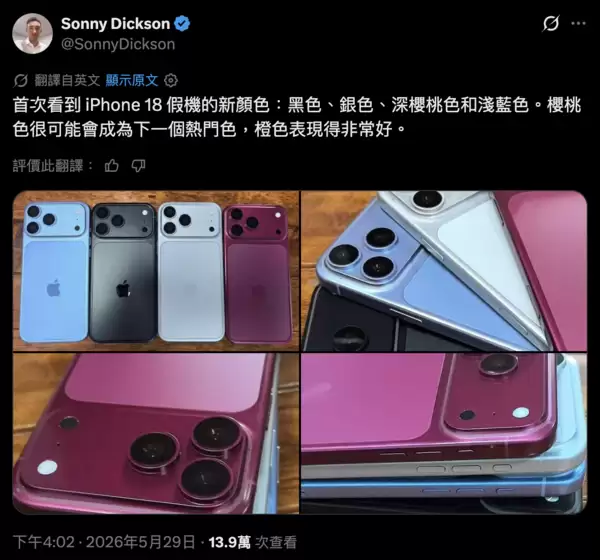 iPhone 18 Pro系列机模首次泄露 深樱桃红有望成为年度代表色