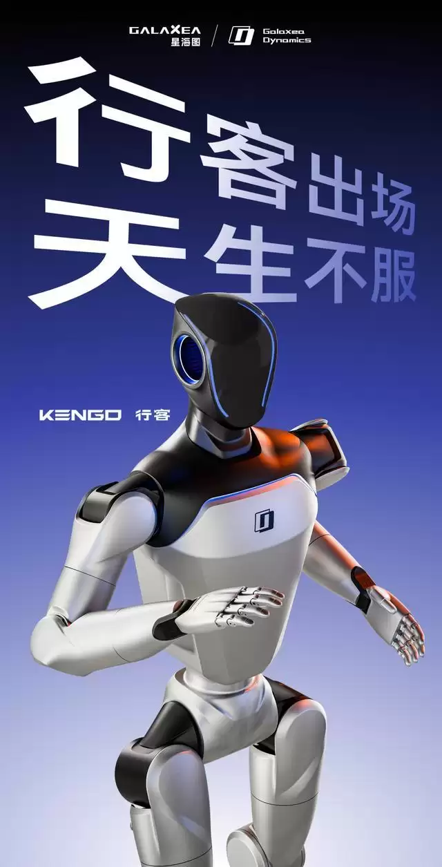 星海图双足人形机器人Kengo亮相：可完成鲤鱼打挺与擦桌等高难度动作