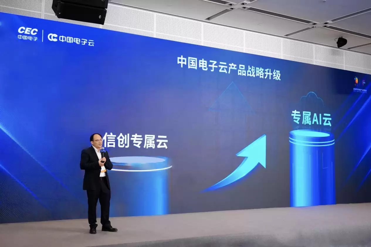 中国电子云笃行AI新征程：以专属AI云战略领航关键领域数智化未来