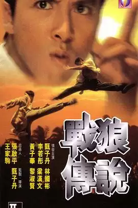 战狼传说电影剧情详细解析