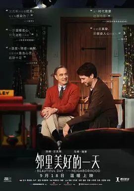电影《邻里美好的一天》故事内容介绍