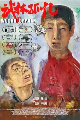 武林孤儿：一段江湖孤影的传奇故事