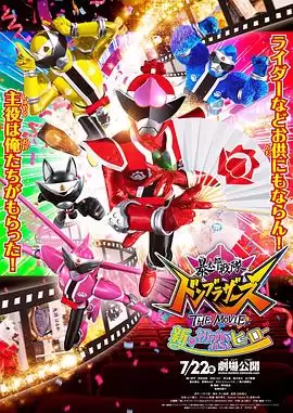 动漫《暴太郎战队咚兄弟电影版_新·初恋英雄》剧情全解析