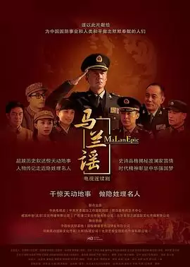 电视剧《马兰谣》故事内容介绍