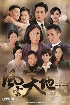 豪门风云：电视剧《风云天地》剧情全解析