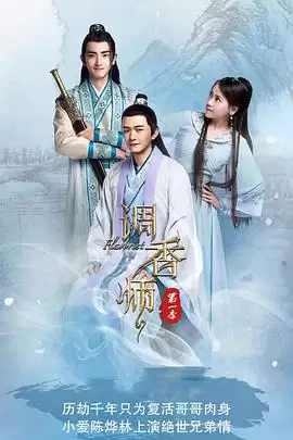 调香师第一季：剧集故事内容详解