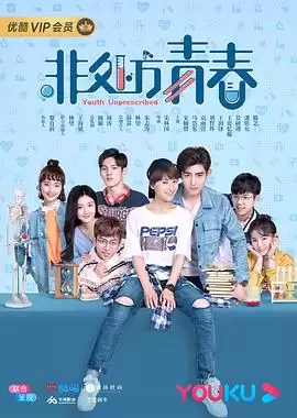 非处方青春剧情介绍：医学生成长故事