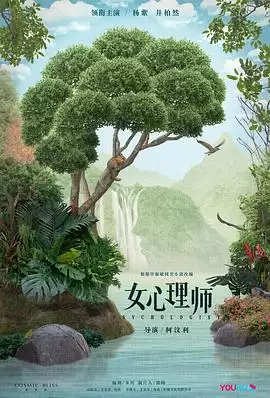 电视剧《女心理师》故事内容解析