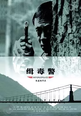电影《缉毒警》剧情介绍