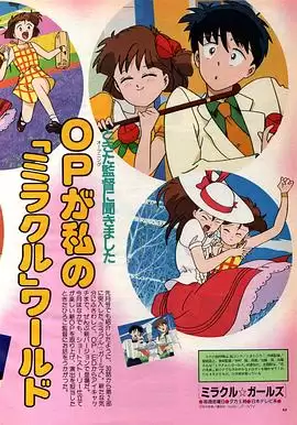 动漫《魔幻美少女》剧情介绍