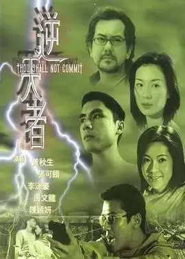 电影《逆天者》剧情介绍