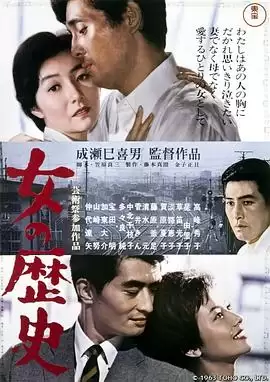 电影《女人的历史》剧情介绍