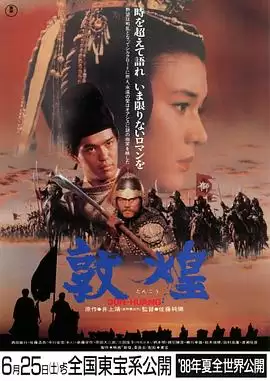 电影《敦煌》剧照