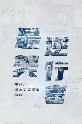 电视剧《最美逆行者》剧情介绍