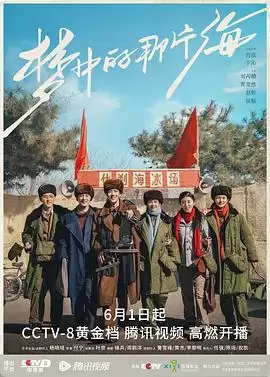 电视剧《梦中的那片海》剧情介绍