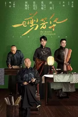 电视剧《一剪芳华》剧情介绍